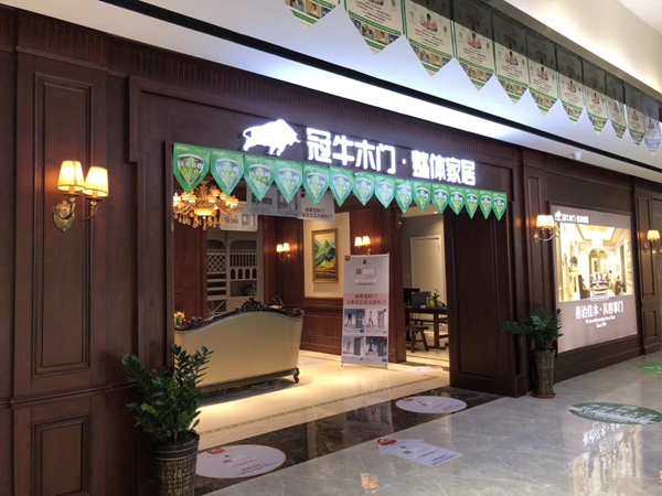冠牛木门·整体家居 ：选择大于努力，找准定位十分重要