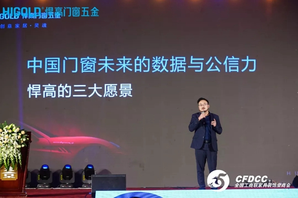 “悍高之夜”中国门窗行业年会 唯有创新才是真功夫