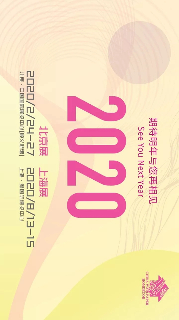 柯桥墙纸墙布窗帘暨家居软装饰展览会精彩回顾 柯桥墙纸墙布窗帘暨家居软装饰展览会精彩回顾