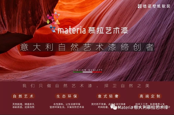 意大利慕拉艺术漆第一届施工培训完美落幕
