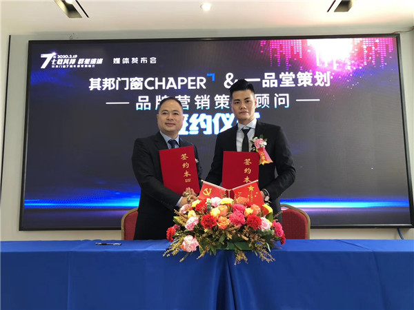 “7载其邦 群星璀璨”其邦门窗7周年媒体发布会圆满成功