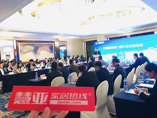 聚焦行业新趋势,中国建博会门窗行业交流论坛盛大召开