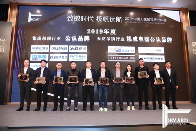 2019中国天花吊顶行业年会暨第三届全装修家居产业峰会完美收官