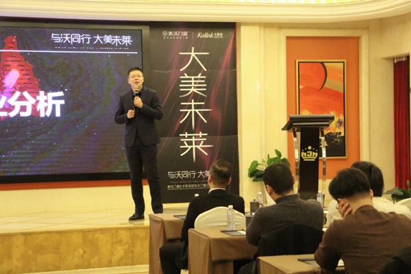 美沃门窗2019年中国投资峰会盛大开幕