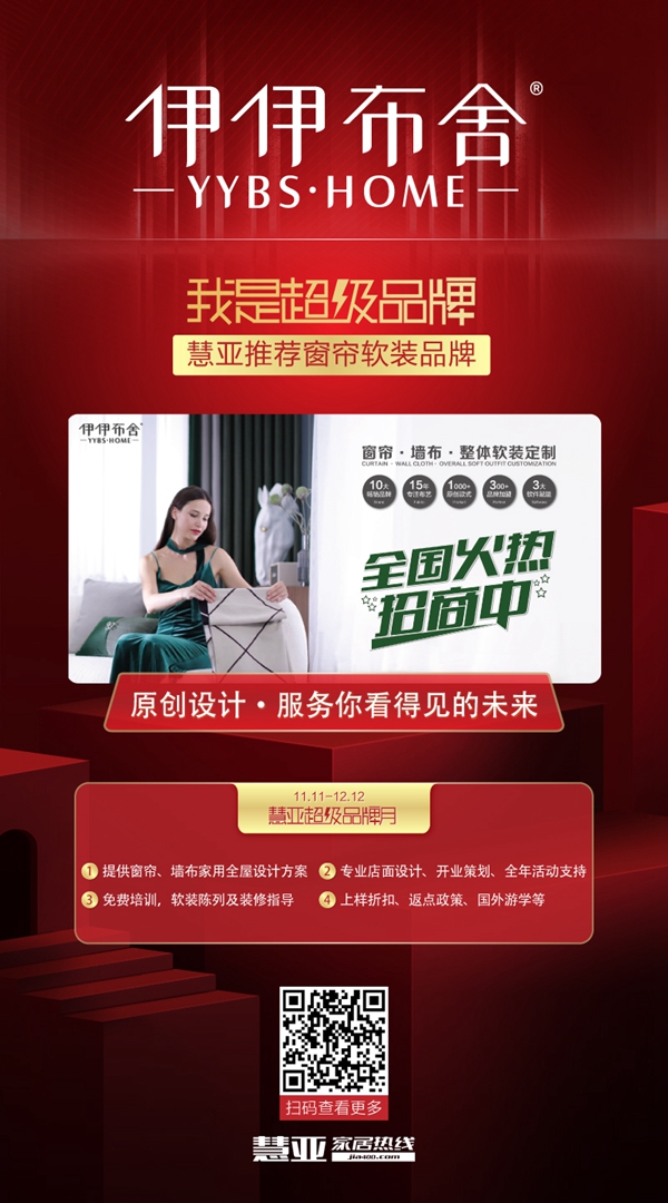 伊伊布舍入驻慧亚超级品牌月 限时钜惠机不可失