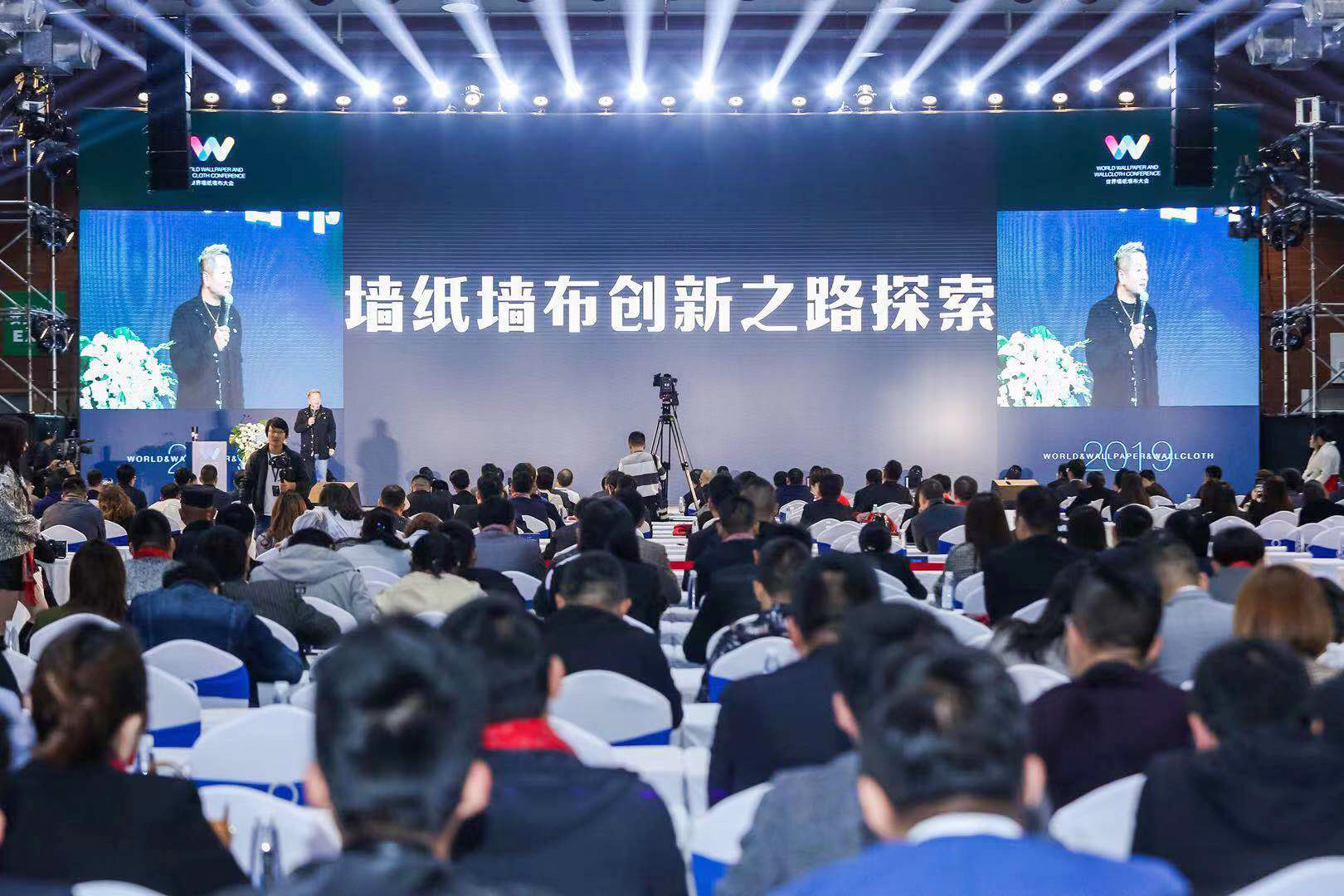 2019世界墙纸墙布大会成功举办——遇见世界趋势·预见行业未来