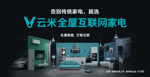 【喜讯】云米全屋互联网家电荣获智能锁与智能家居经销商大调查“智能家居十佳品牌”