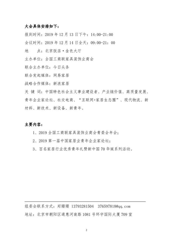 这是一封首届中国家居业青年企业家论坛的邀请函 这是一封首届中国家居业青年企业家论坛的邀请函