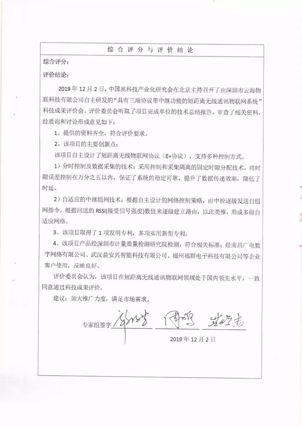 云海物联智能家居E+系统被工信部评为国内领先科技成果 云海物联智能家居E+系统被工信部评为国内领先科技成果