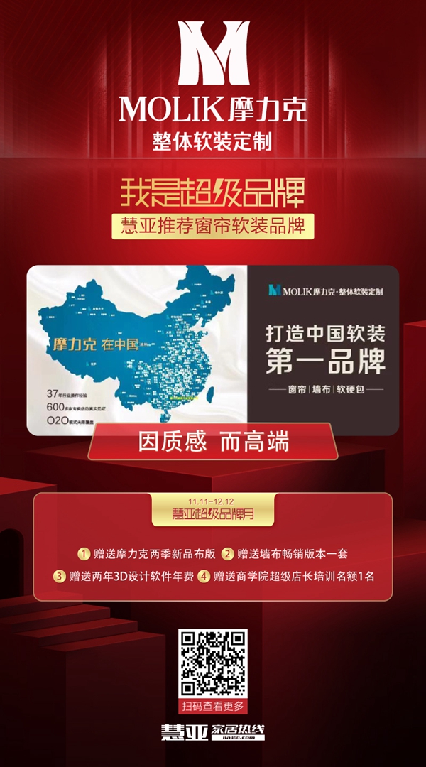慧亚超级品牌月丨摩力克邀您领取3999元大礼包