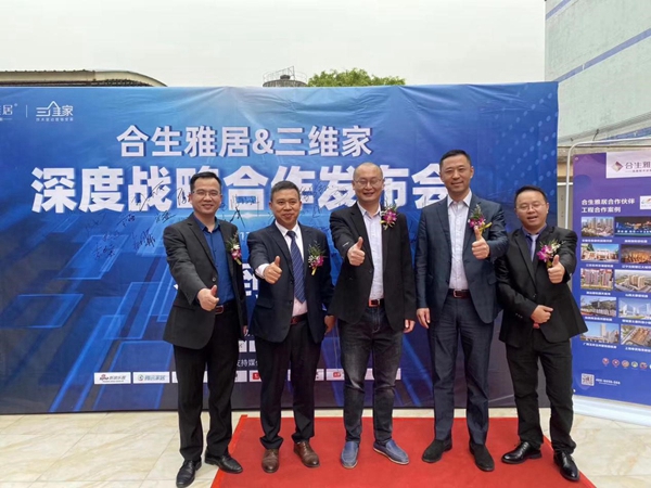 合生雅居携手三维家和星辉数控共建智慧工厂迈向工业4.0时代