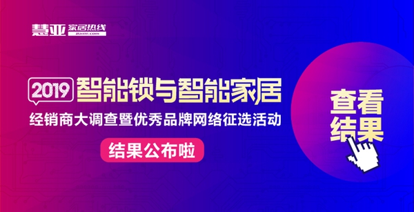 重磅揭晓|智能锁与智能家居经销商大调查“人气十大品牌”得主——凯迪仕! 重磅揭晓|智能锁与智能家居经销商大调查“人气十大品牌”得主——凯迪仕!