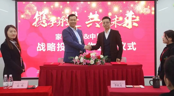 家畅物联与中同资本成功签署投资战略合作协议 家畅物联与中同资本成功签署投资战略合作协议