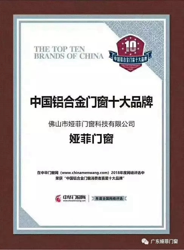 娅菲门窗总经理郭玉贵受邀参加2019中国家居业领军企业家年会