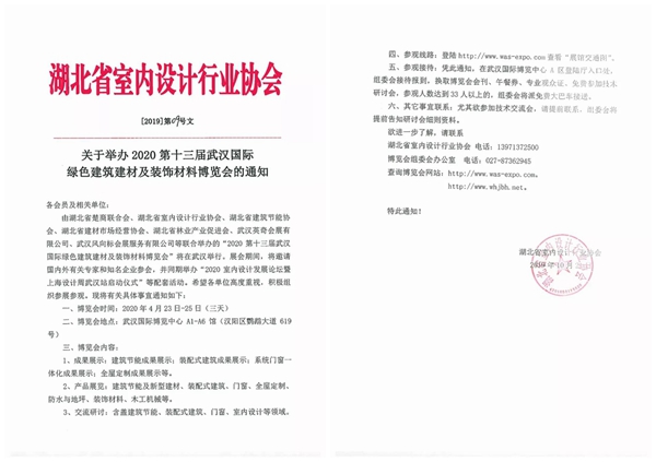 2020武汉建博会筑巢引凤4月国博开锣 门窗定制家居成新宠