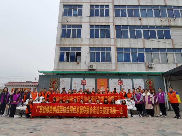 广州市定制家居行业协会“冬日暖阳.爱心走访”活动第二站