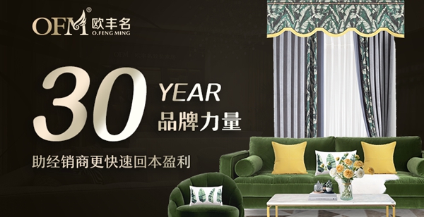 慧亚超级品牌月丨加盟欧丰名布业 拿3999元考察补贴!