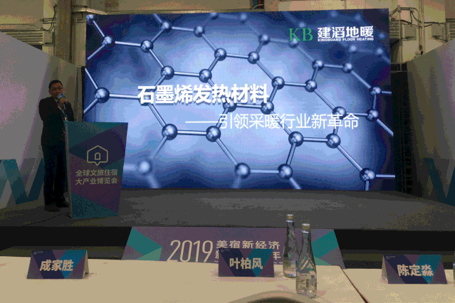 KB建滔地暖亮相2019全球文旅住宿大产业博览会 KB建滔地暖亮相2019全球文旅住宿大产业博览会
