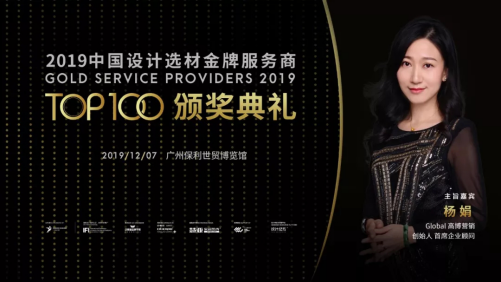 “中国设计选材金牌服务商”颁奖典礼即将盛大开幕！