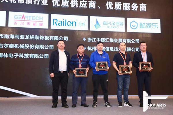 2019中国天花吊顶行业年会暨第三届全装修家居产业峰会完美谢幕