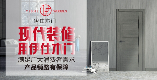 最高优惠3999元 伊仕木门超级品牌月活动钜惠来袭