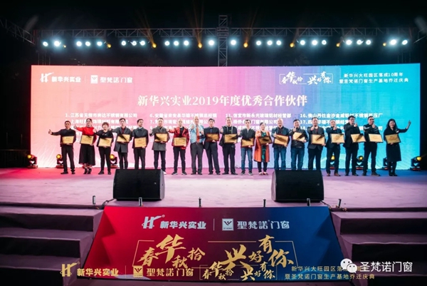 圣梵诺门窗生产基地乔迁庆典圆满落幕 圣梵诺门窗生产基地乔迁庆典圆满落幕