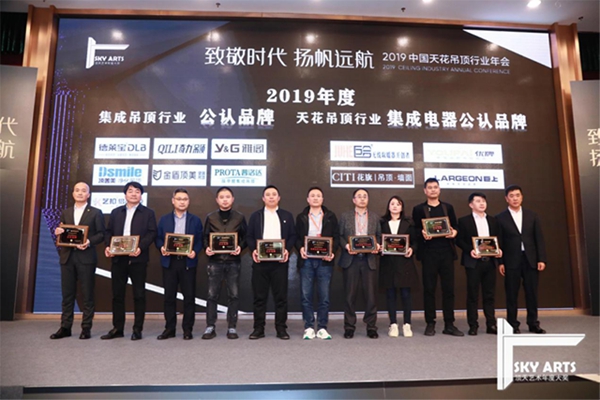 2019中国天花吊顶行业年会暨第三届全装修家居产业峰会完美谢幕