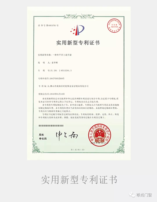 尊尚门窗获“2019年度广东省门业协会影响力企业”称号