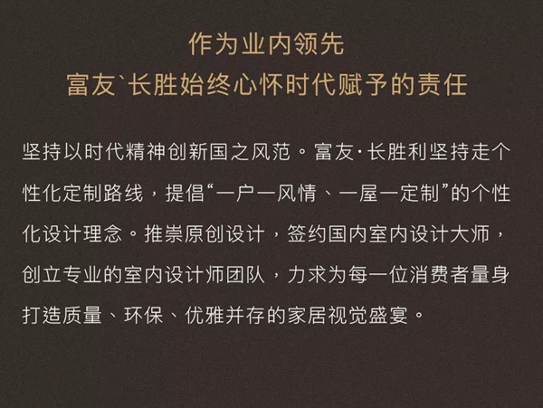 富友长胜荣获“中国家居业高质量发展示范企业”荣誉称号