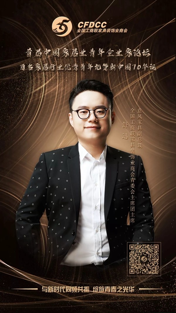 距离2019全国工商联家具装饰业商会青委会年会活动开始还有3天