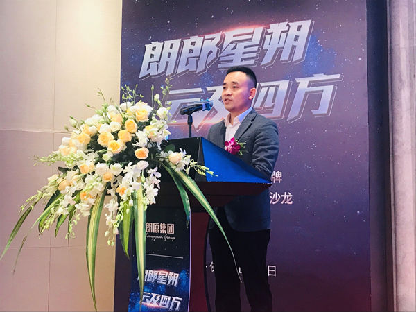“朗郎星朔·云及四方”朗原集团2019新品牌、新品发布会暨设计师沙龙盛大召开