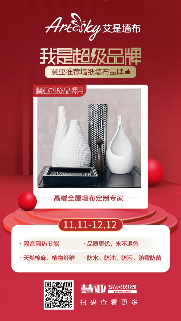 慧亚超级品牌月丨艾是墙布3999元礼包送不停 与您携手共谋商机