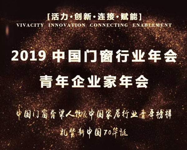 执念门窗2019荣耀加冕 获全国工商联家具装饰业商会常务理事单位称号