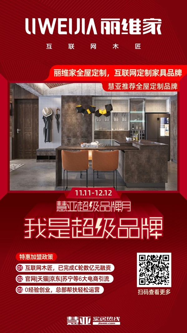 慧亚超级品牌月进行中 加盟丽维家衣柜即享好礼