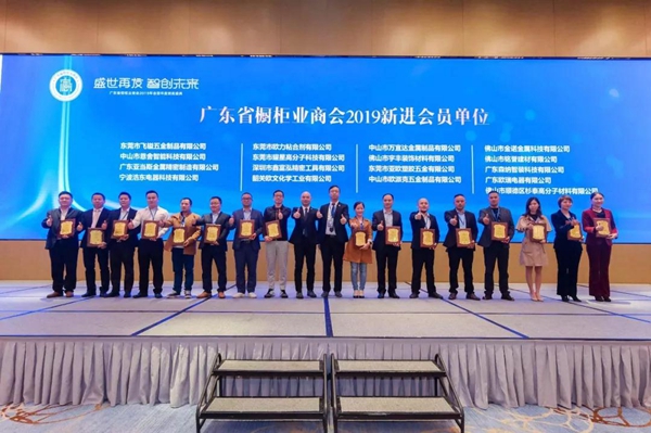 “盛世再发•智创未来”丨广东省橱柜业商会2019年会暨年度颁奖盛典圆满成功 “盛世再发•智创未来”丨广东省橱柜业商会2019年会暨年度颁奖盛典圆满成功