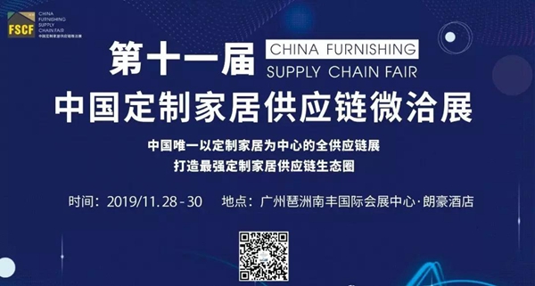 家居人的饕餮盛宴|2019年中国定制家居供应链微洽展完美收官