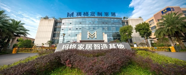 玛格全屋定制第五届中国家居业重塑产业链价值体系大会荣获两大奖项