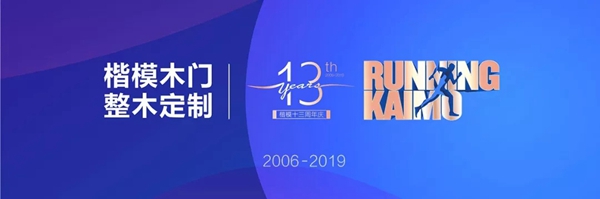 2019木门整装经销商大调查|楷模木门参选木门整装十佳品牌，快来为我助力吧！