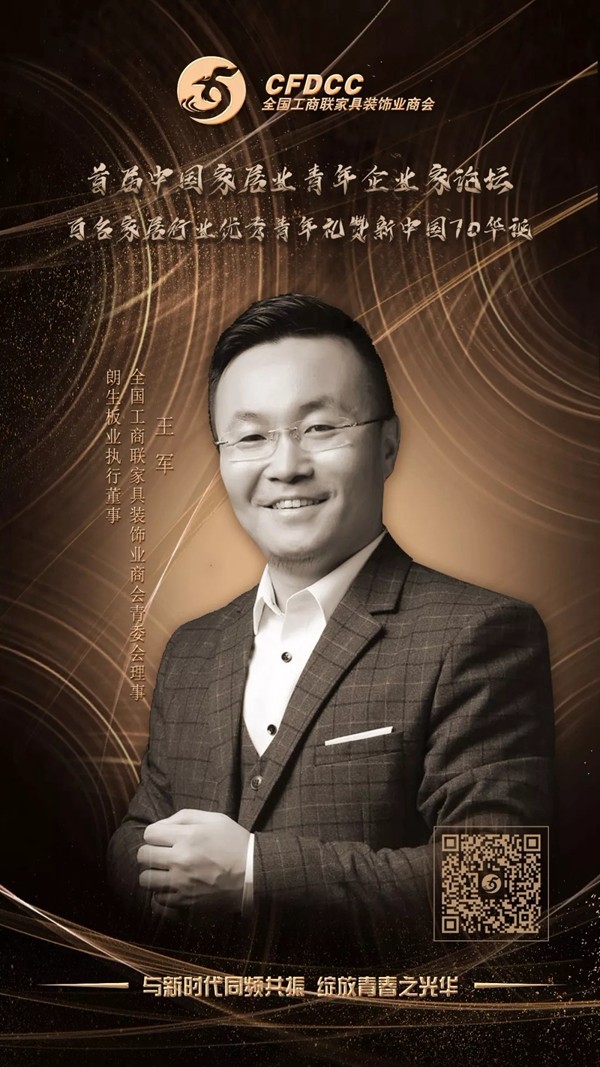 距离2019全国工商联家具装饰业商会青委会年会活动开始还有3天