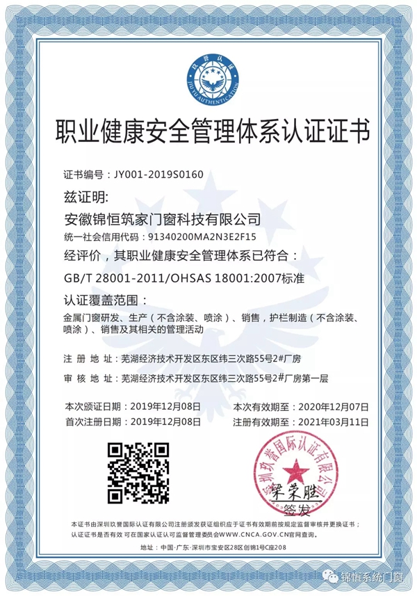 锦恒门窗荣获ISO三体系认证