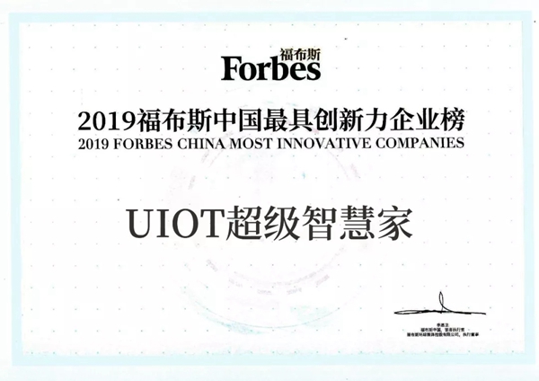  UIOT狂斩10大权威奖项 超级智慧家笑傲智能家居界