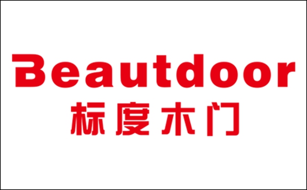 2019木门整装经销商大调查丨标度木门报名参选木门整装十佳品牌，今天你投票了没？
