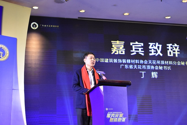 2019广东省天花吊顶行业年会圆满召开