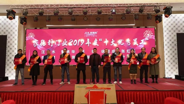 家德利门业2019年庆典年会圆满落幕