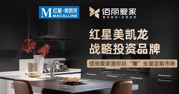 佰丽爱家全屋定制邀您加盟 即享3999元超值加盟大礼包 佰丽爱家全屋定制邀您加盟 即享3999元超值加盟大礼包