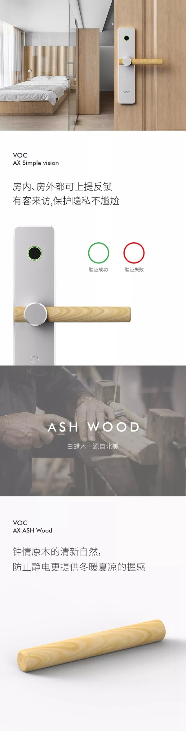 VOC智能门锁新品AX内门锁震撼发布