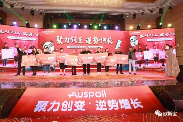 欧斯宝吊顶2020经销商年会精彩时刻回顾