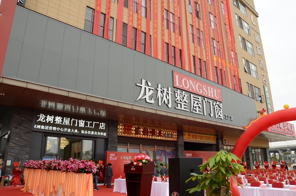 2019龙树集团营销中心暨集团直营店荣耀起航！