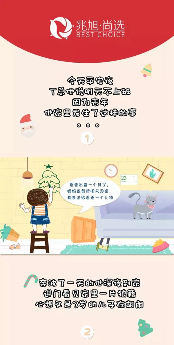 兆旭尚选墙布：平安夜那天晚上 T总家出了大事