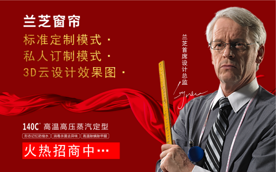 慧亚超级品牌月丨兰芝窗帘年终福利来袭 3999元考察补贴等你拿